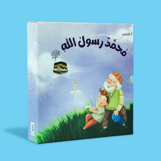 Muhammad, the Messenger of Allah