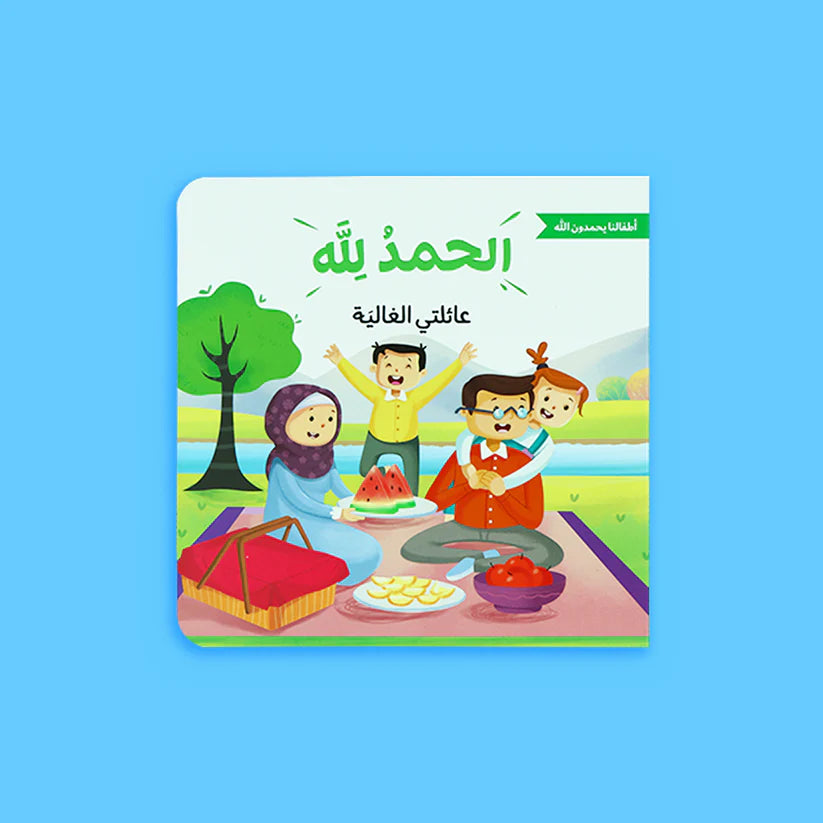 Alhamdulillah for His Blessings