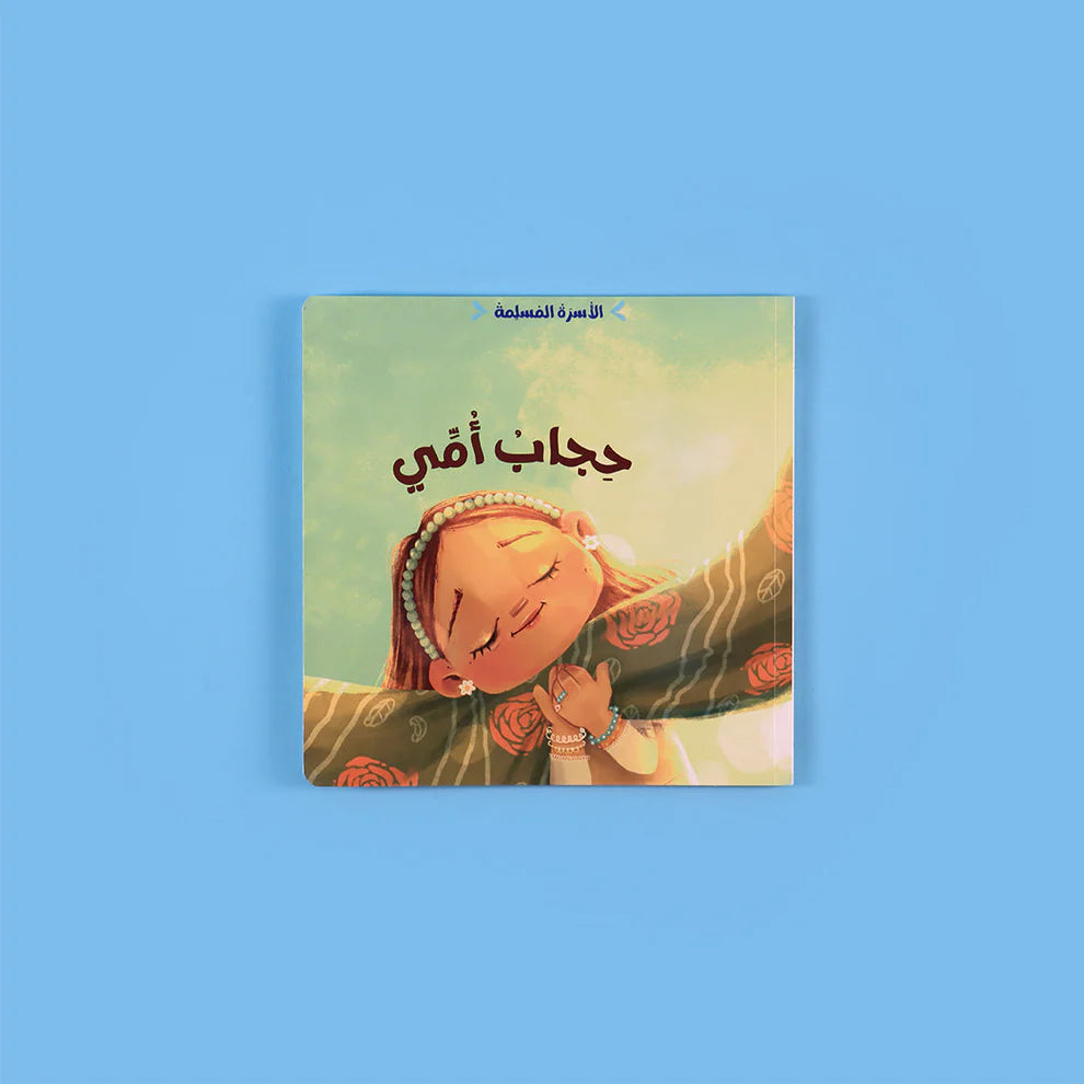 The Muslim Family|7 Islamic Storybooks
