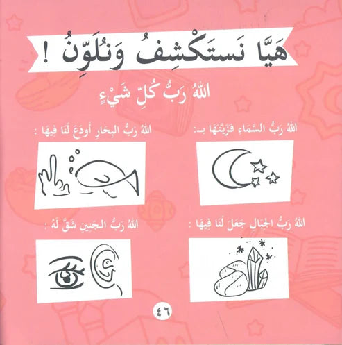 Allah is My Lord (ربي رباني)