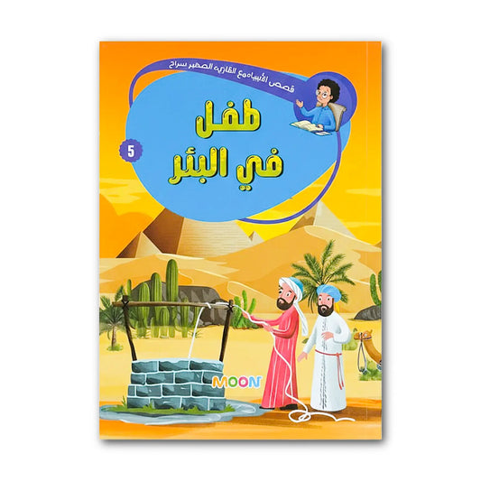 Book cover with two characters in a desert setting and Arabic text on an orange background