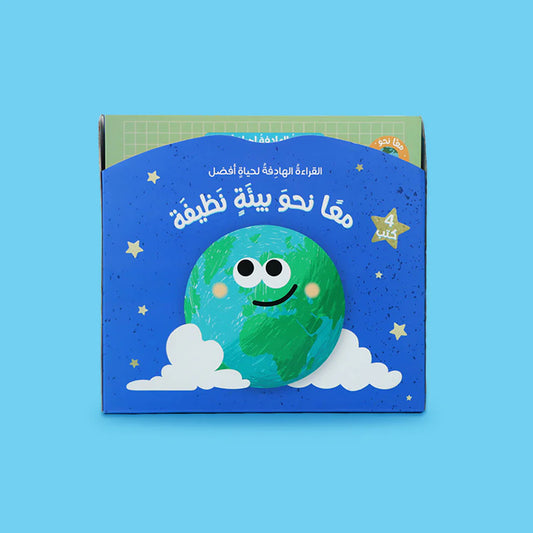 Together for a Clean Environment معاً نحو بيئة نظيفة