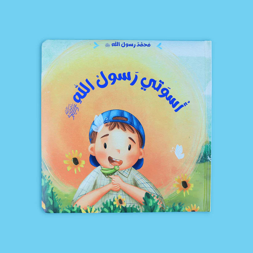 Muhammad, the Messenger of Allah