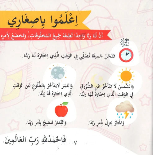 Allah is My Lord (ربي رباني)